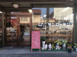 飯山名物バナナボート老舗「サン・ローラン」