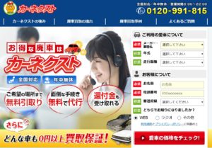 廃車のアクセルとの比較業者